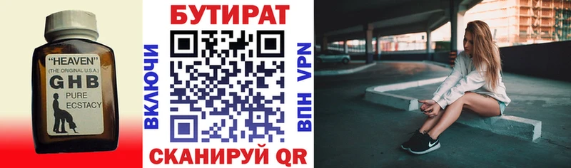 Купить  Любим  БУТИРАТ бутандиол 